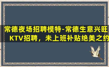 绵阳夜总会招聘